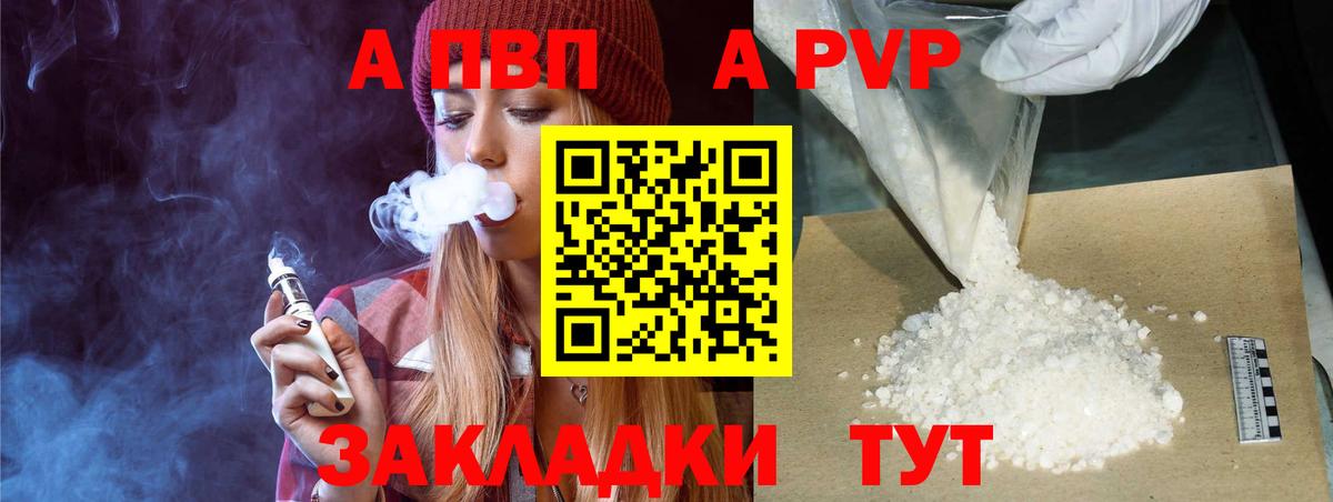 A PVP кристаллы Оренбург