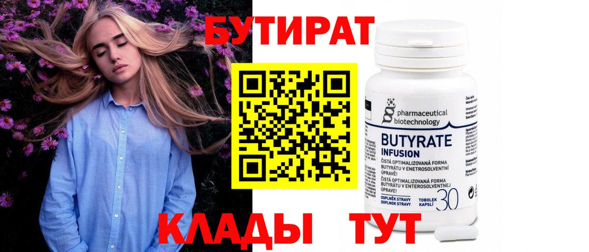 Бутират вода  Бутират  Оренбург  Вход с VPN 