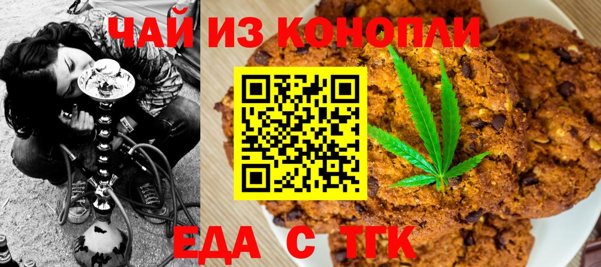 Еда ТГК марихуана  Вход с VPN  Оренбург 