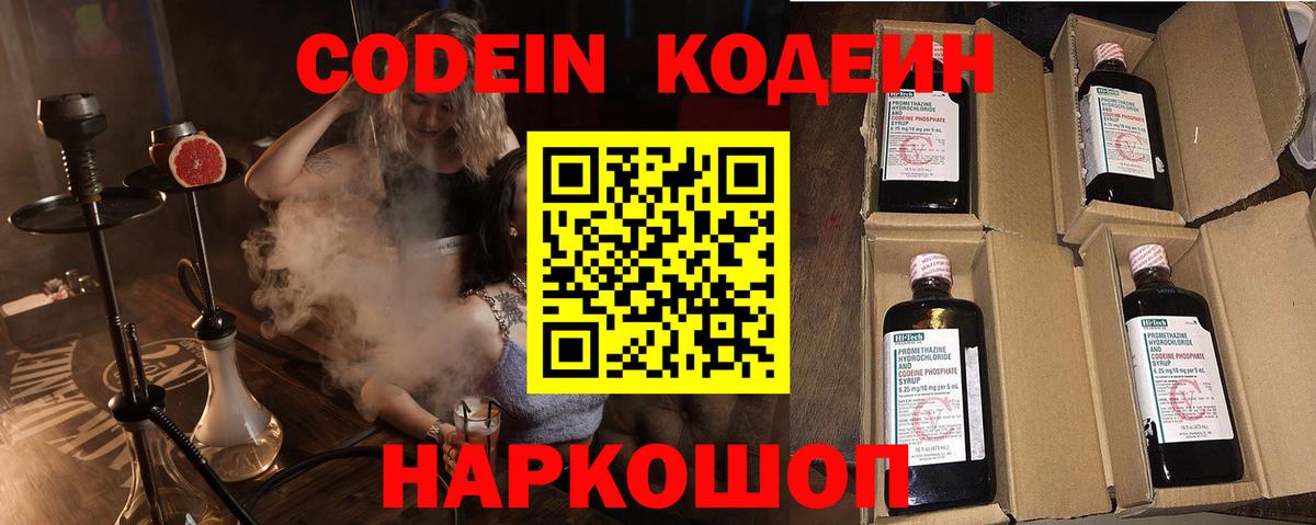 Codein Purple Drank  Вход с VPN  Оренбург 