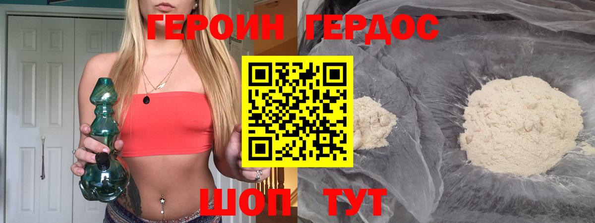 ГЕРОИН Heroin Оренбург