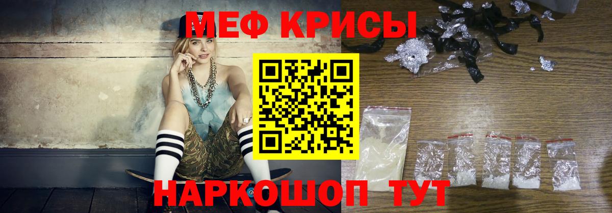 Мефедрон mephedrone  Вход с VPN  МЕФ кристаллы  Оренбург 